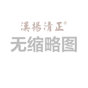 汉扬清正 雪域百草梵愈贴