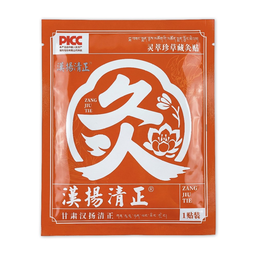 汉扬清正 灵萃珍草藏灸贴